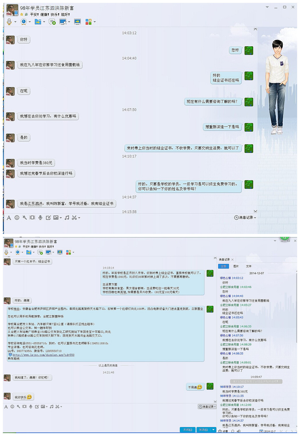 1998年老学员聊天记录