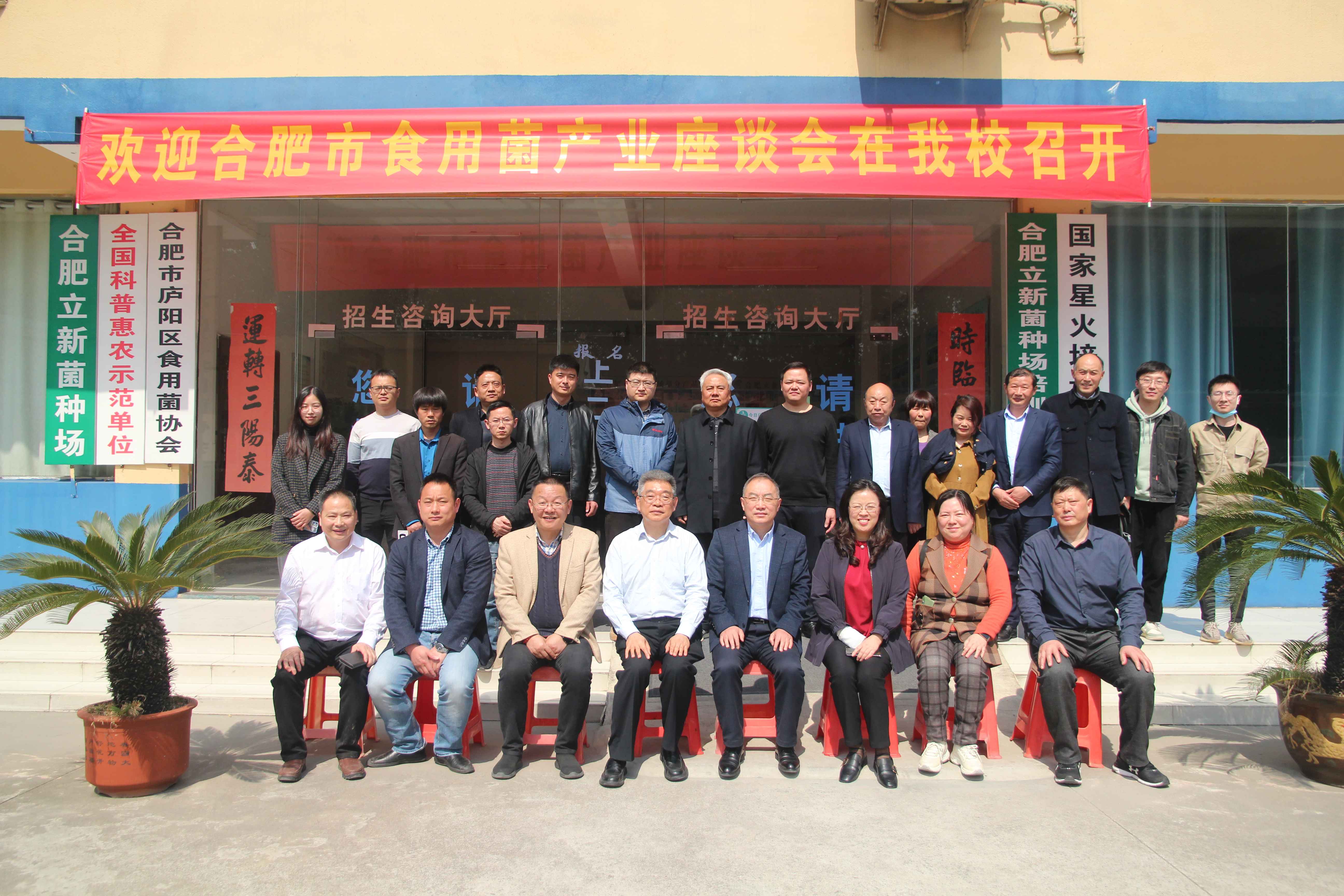 2023年立新食用菌技术培训基地第一期学员在合肥立新菌种场培训学校合影