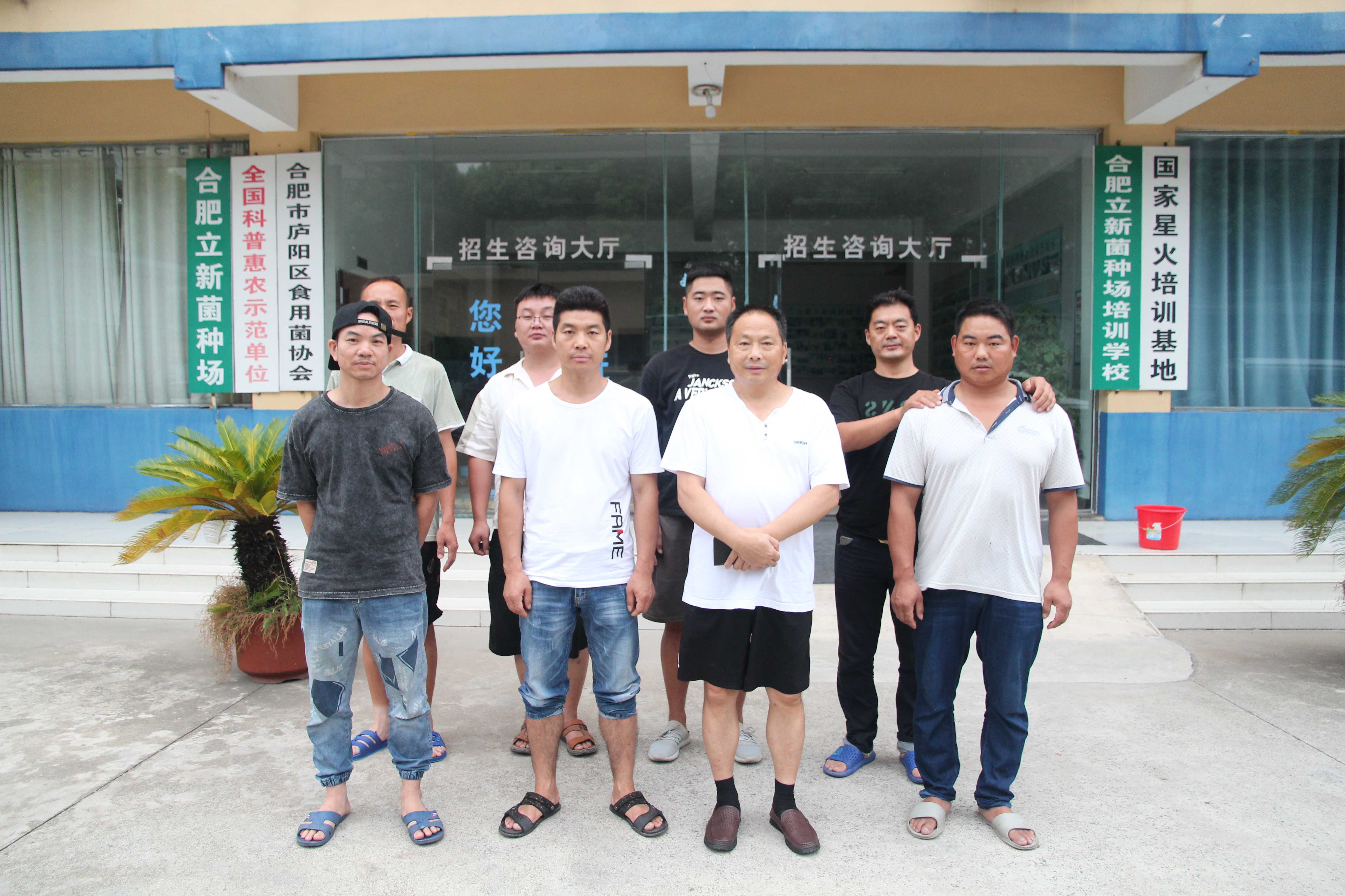 2022年立新食用菌技术培训基地第7期学员在合肥立新菌种场培训学校合影