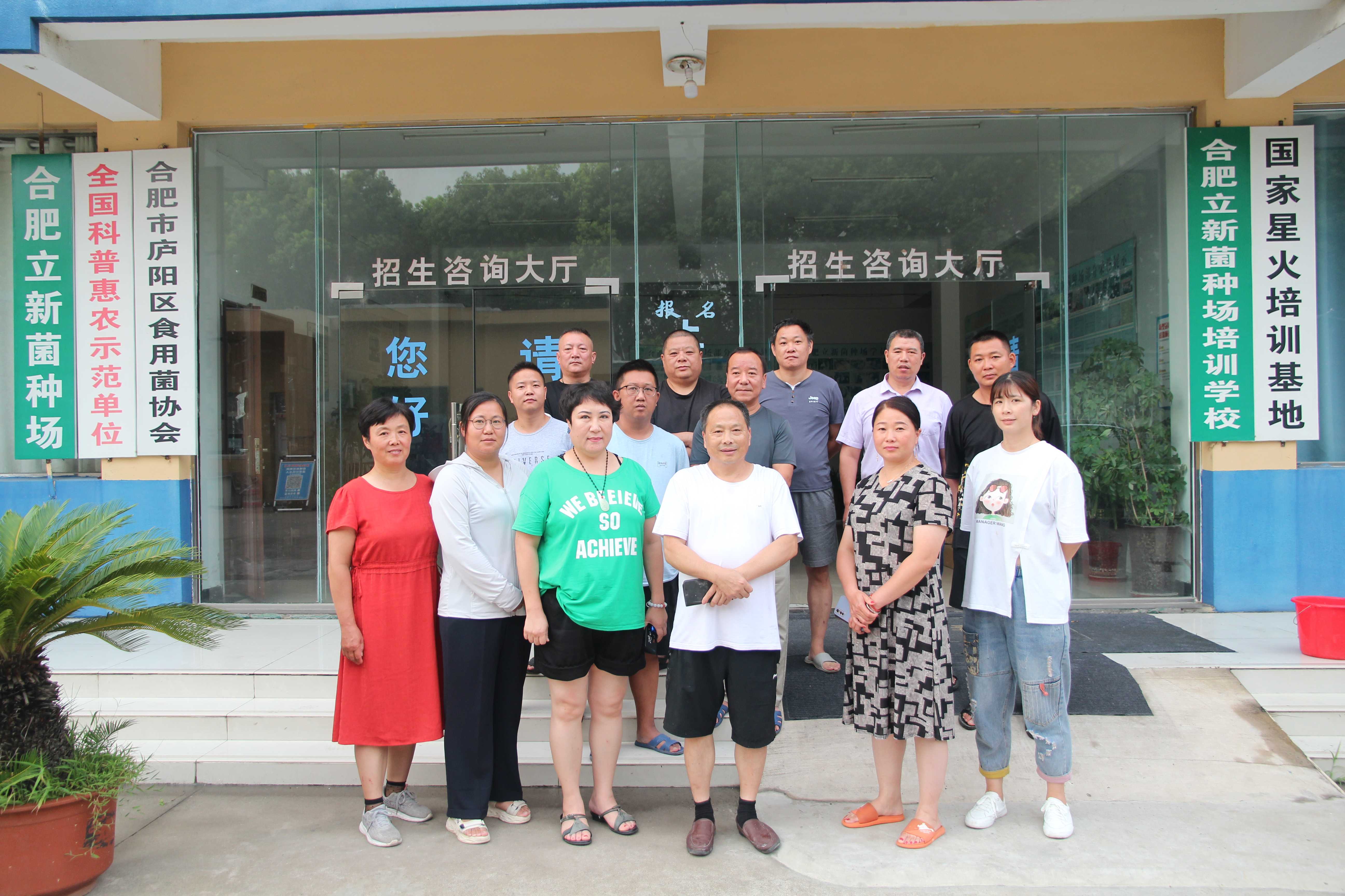 2022年立新食用菌技术培训基地第5期学员在合肥立新菌种场培训学校合影