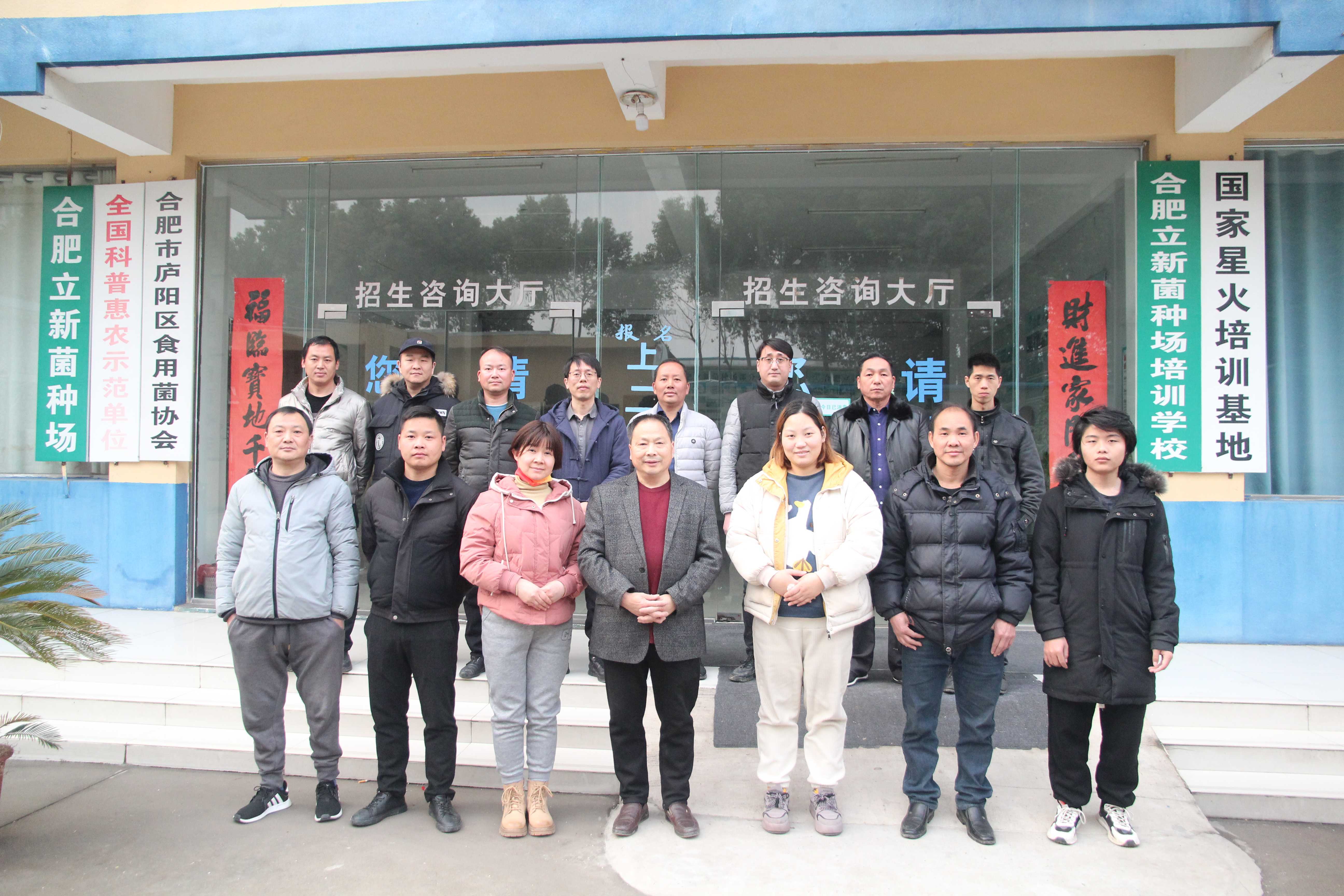 2023年立新食用菌技术培训基地第二期学员在合肥立新菌种场培训学校合影